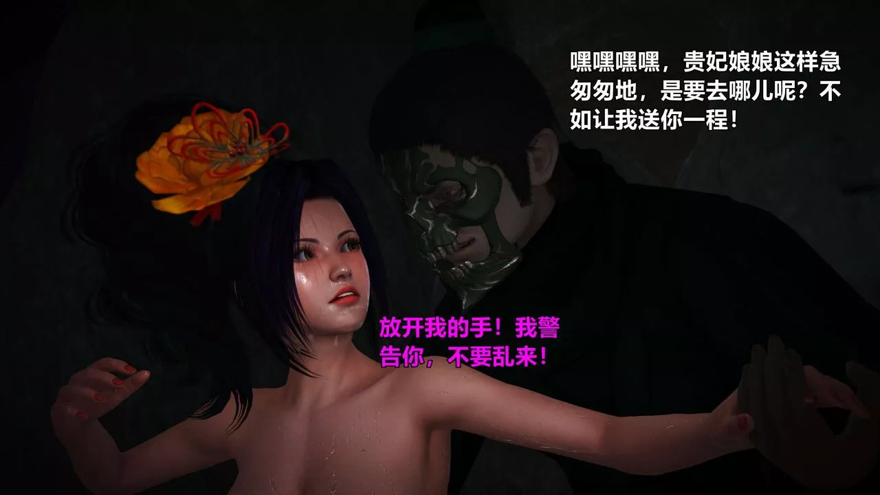 [3D]黄蓉襄阳后记续集-侠女春情01-10+番外-贵妃省亲06话 - 图片 7