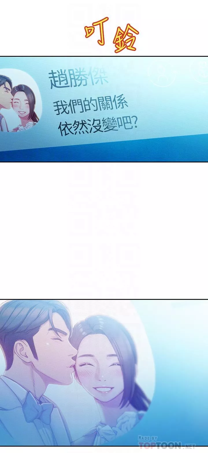 戀愛大富翁第19話-逐漸潰堤的信任