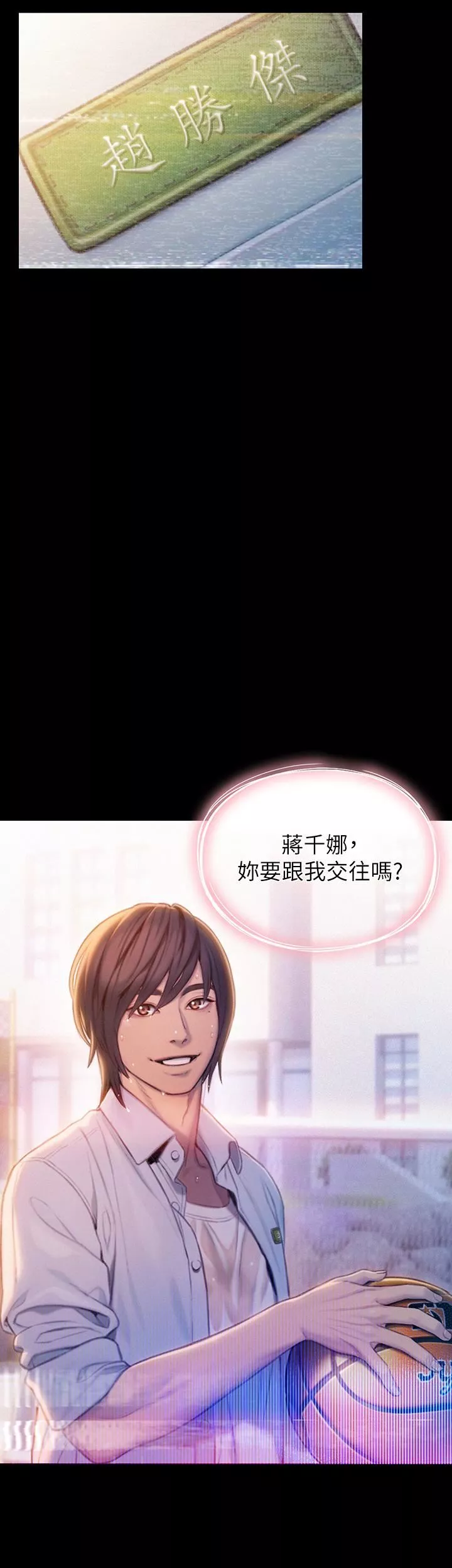 戀愛大富翁第19話-逐漸潰堤的信任