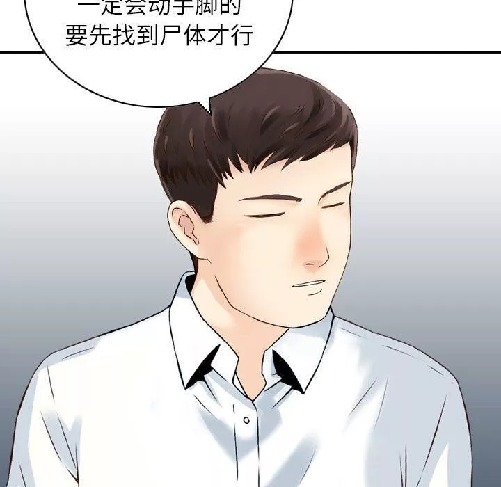 找回自我-第23话 - 图片 39