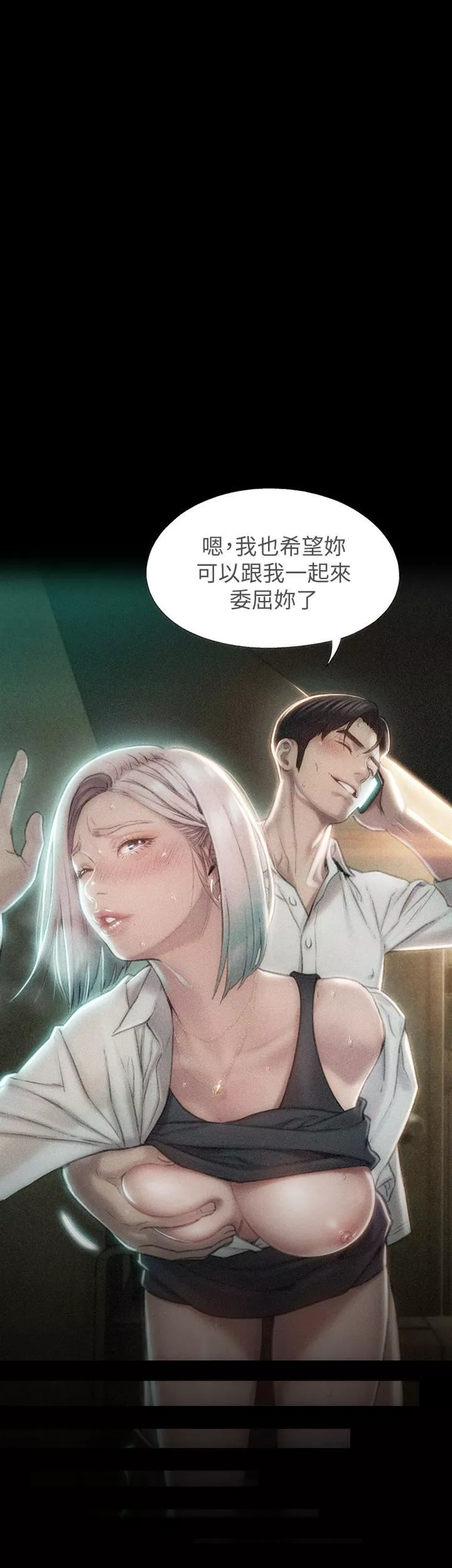 戀愛大富翁第19話-逐漸潰堤的信任