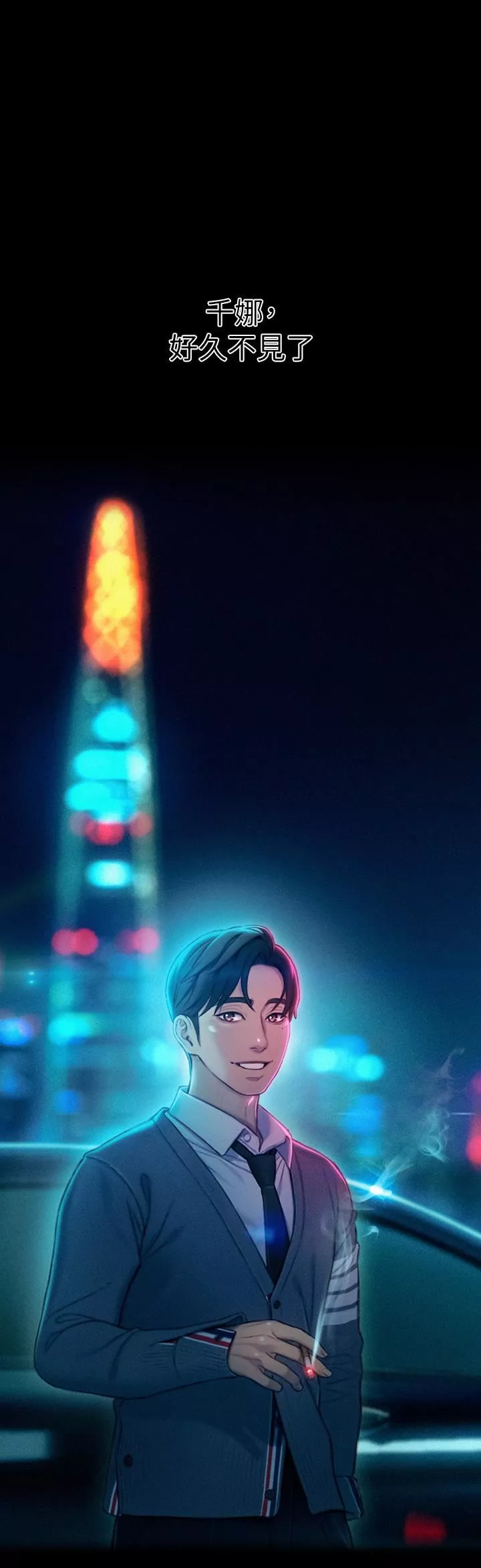 戀愛大富翁第19話-逐漸潰堤的信任