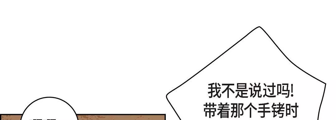 献给心臟-第100话 - 图片 73