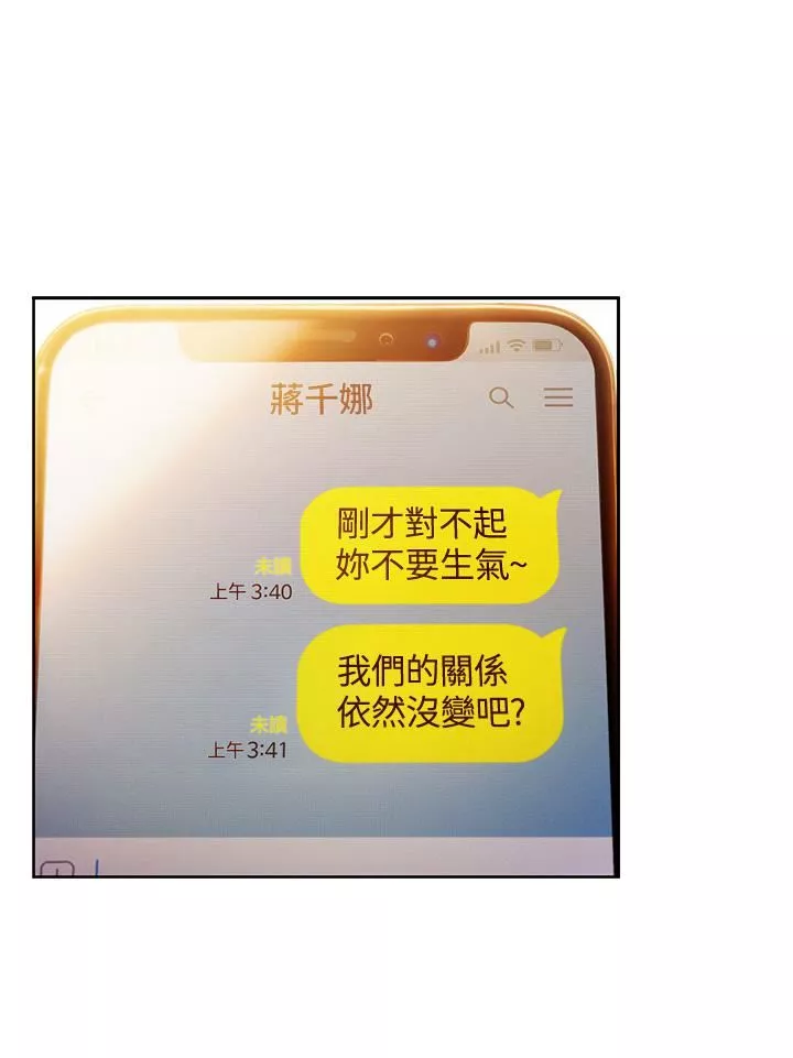恋爱大富翁-第19话-逐渐溃堤的信任 - 图片 45
