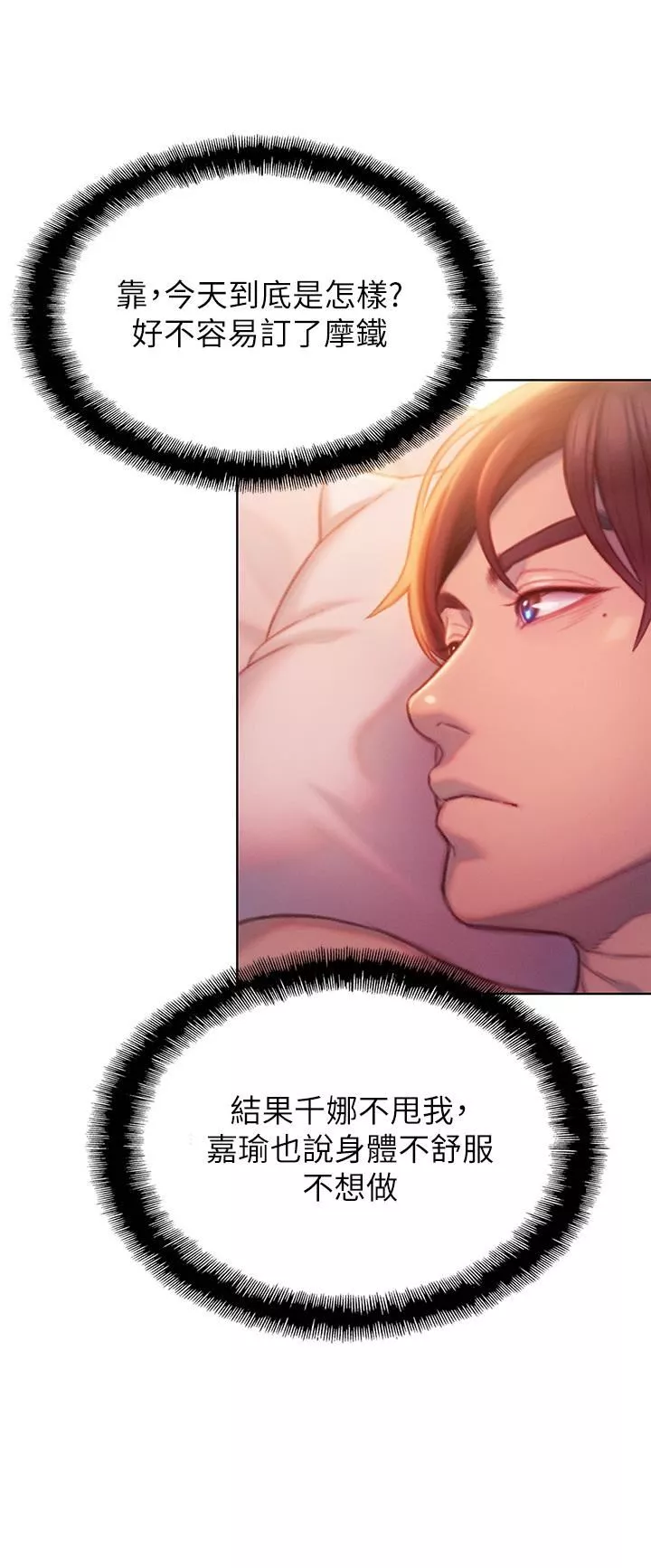 戀愛大富翁第19話-逐漸潰堤的信任