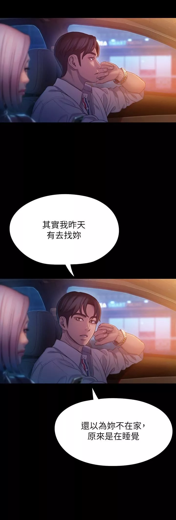 戀愛大富翁第19話-逐漸潰堤的信任