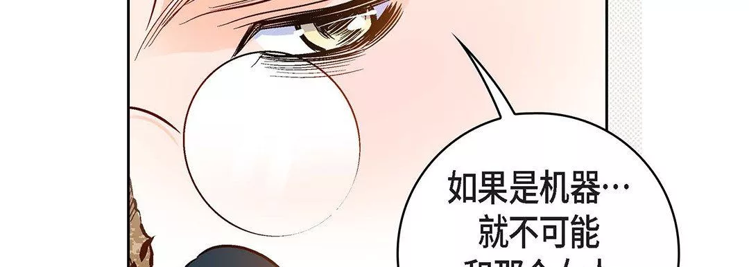 献给心臟-第100话 - 图片 94
