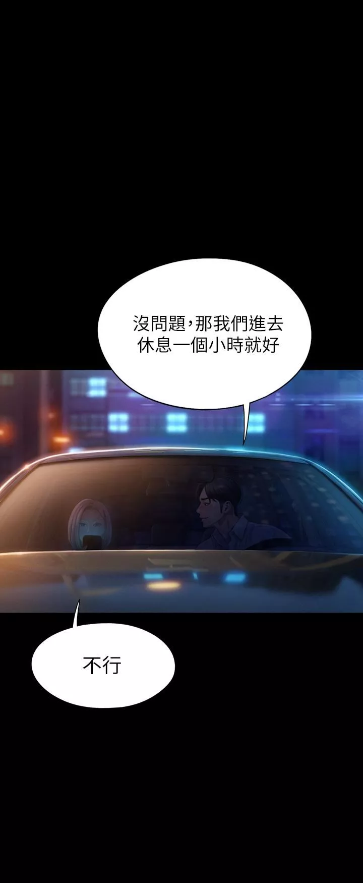 恋爱大富翁-第19话-逐渐溃堤的信任 - 图片 57