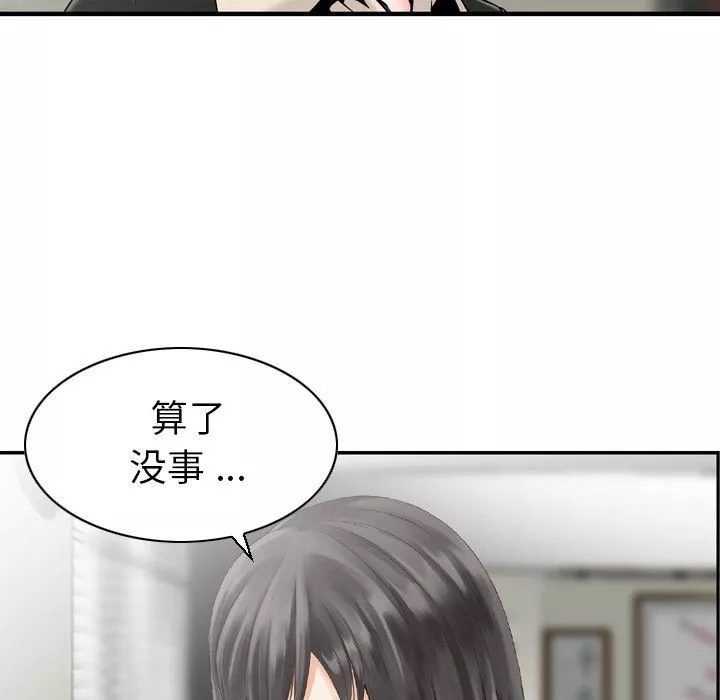 找回自我-第23话 - 图片 83