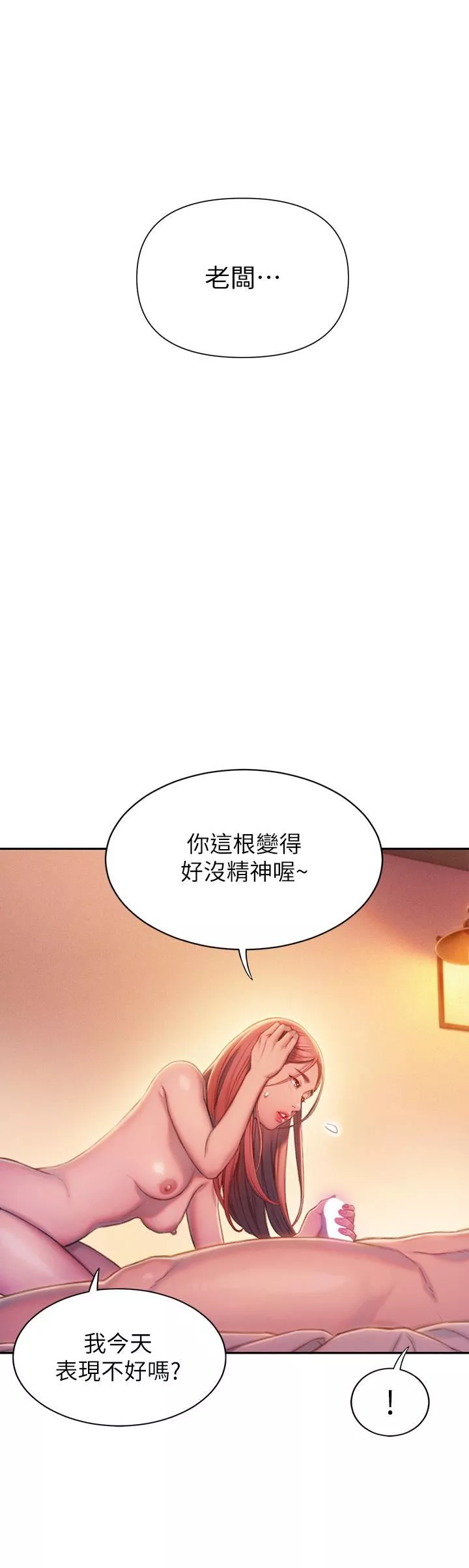 恋爱大富翁-第19话-逐渐溃堤的信任 - 图片 68