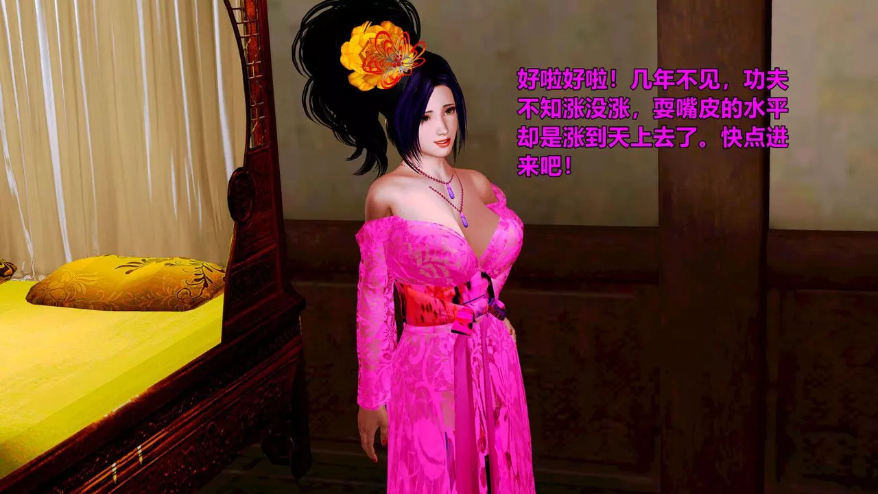 [3D]黃蓉襄陽後記續集-俠女春情01-10+番外贵妃省亲06話