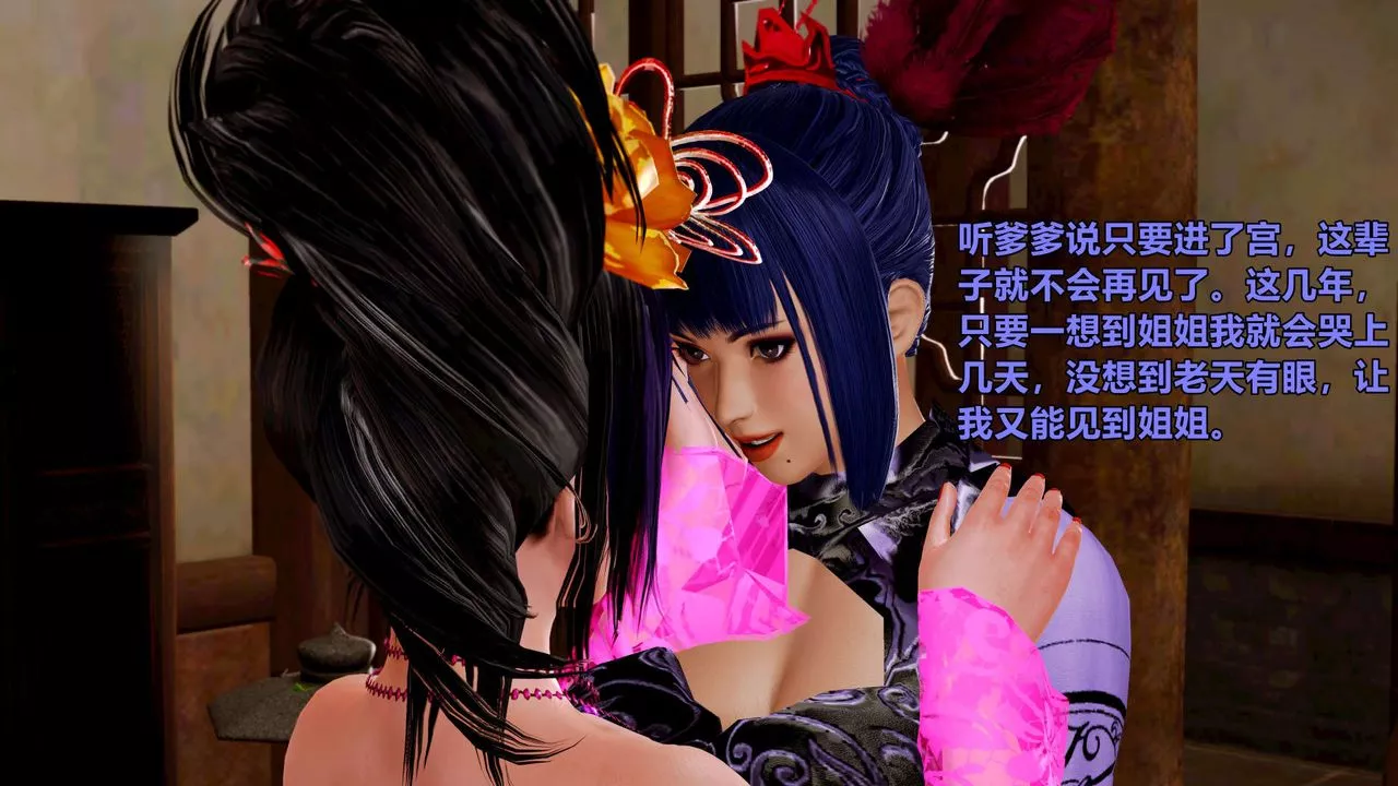 [3D]黄蓉襄阳后记续集-侠女春情01-10+番外-贵妃省亲06话 - 图片 61