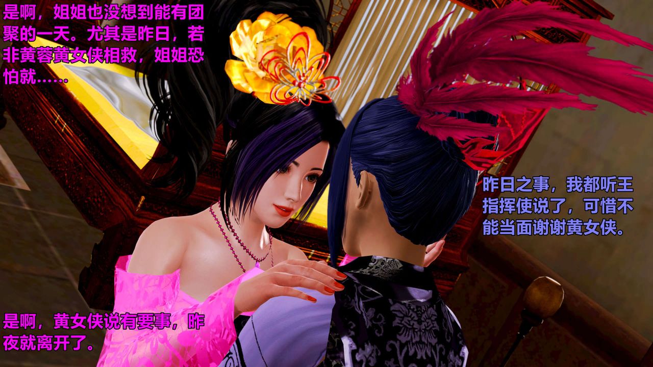 [3D]黄蓉襄阳后记续集-侠女春情01-10+番外贵妃省亲06话