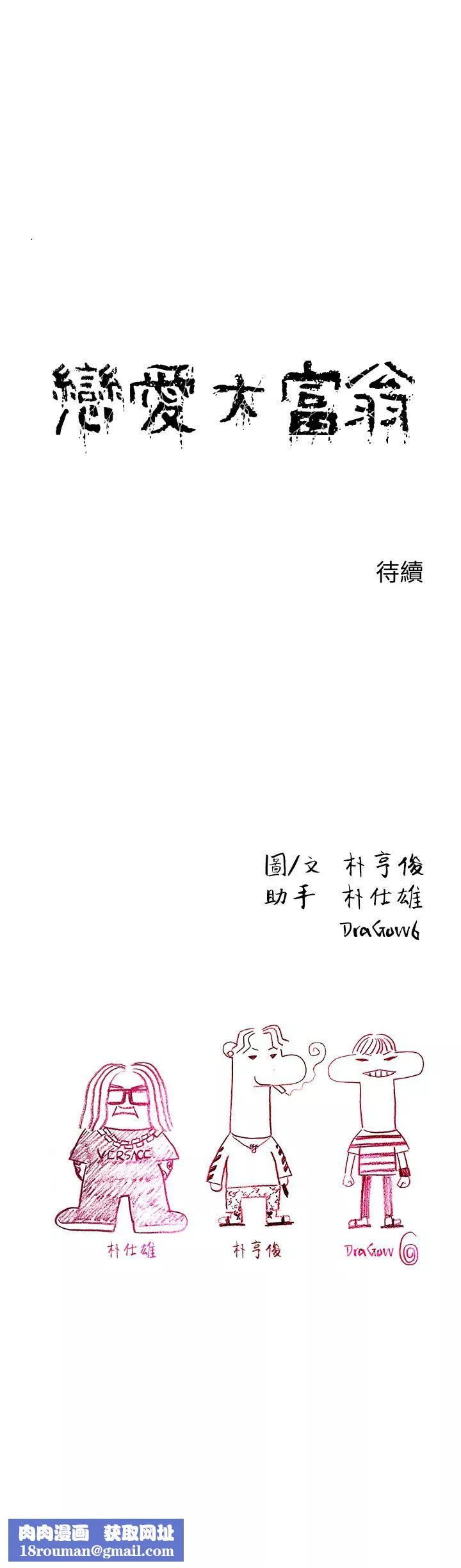 戀愛大富翁第19話-逐漸潰堤的信任