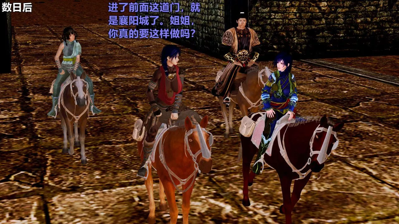 [3D]黄蓉襄阳后记续集-侠女春情01-10+番外-贵妃省亲06话 - 图片 63