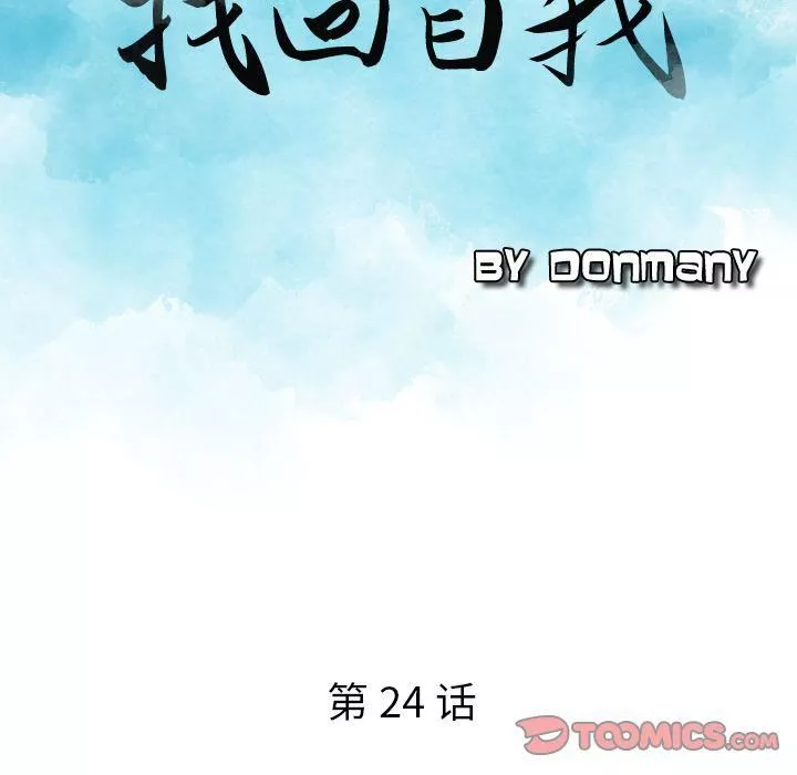 找回自我-第24话 - 图片 8