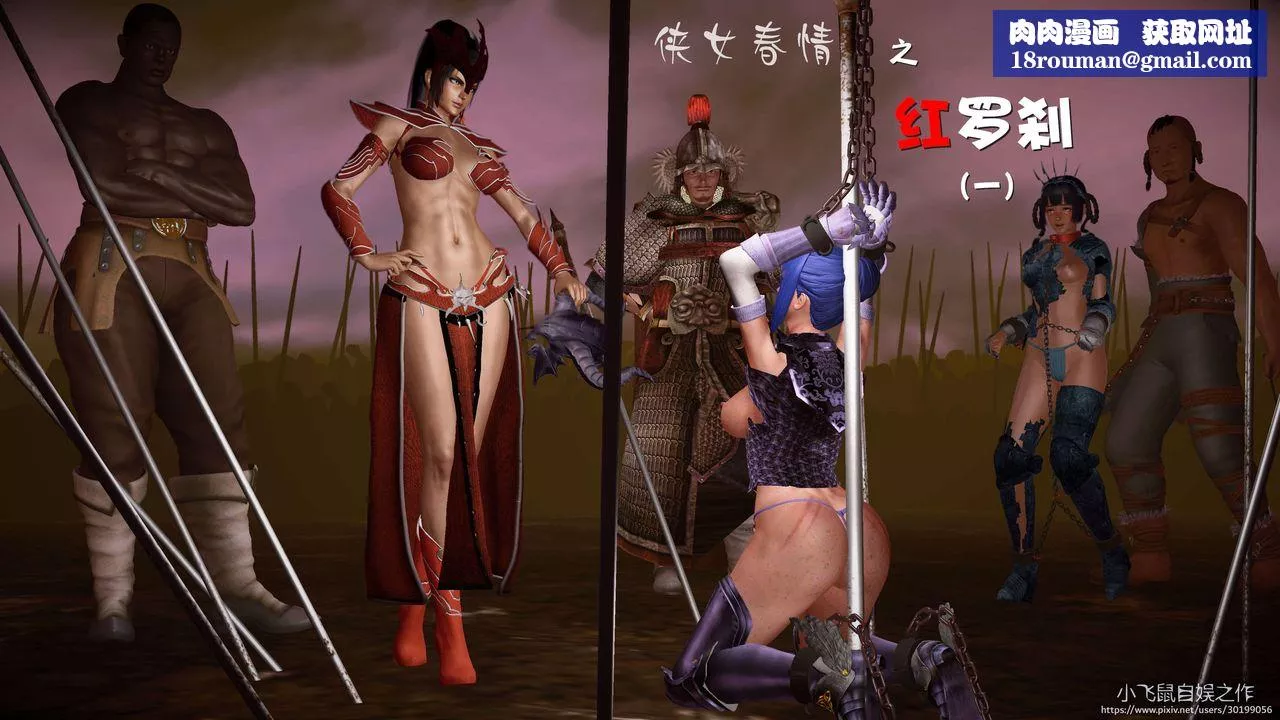 [3D]黃蓉襄陽後記續集-俠女春情01-10+番外红罗刹01話