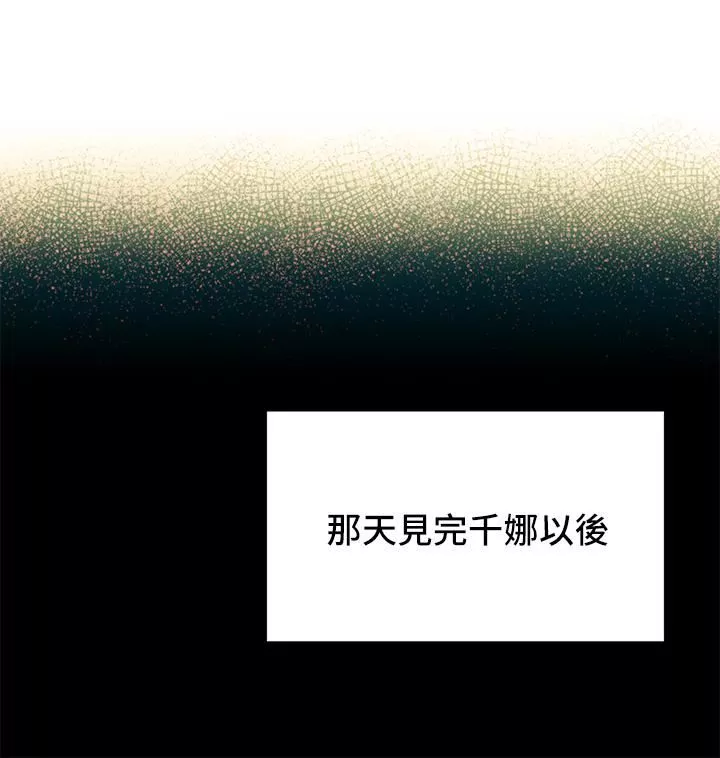 恋爱大富翁-第20话-难以抑制的慾火 - 图片 19