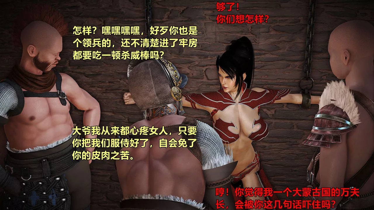 [3D]黄蓉襄阳后记续集-侠女春情01-10+番外-红罗刹01话 - 图片 12