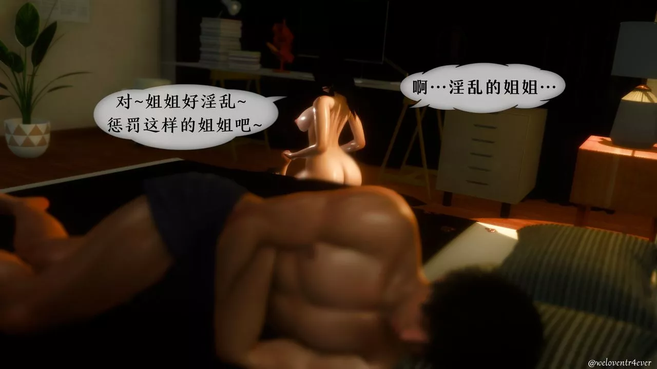 [3D]我的美腿女友和她的內向表弟第08話