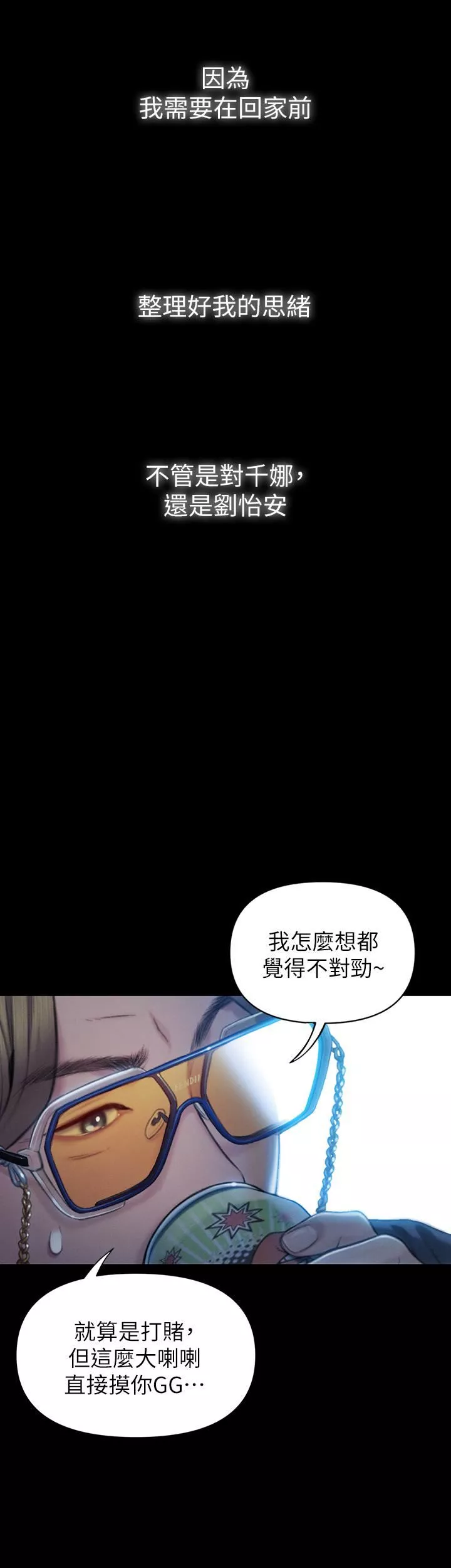 戀愛大富翁第20話-難以抑制的慾火