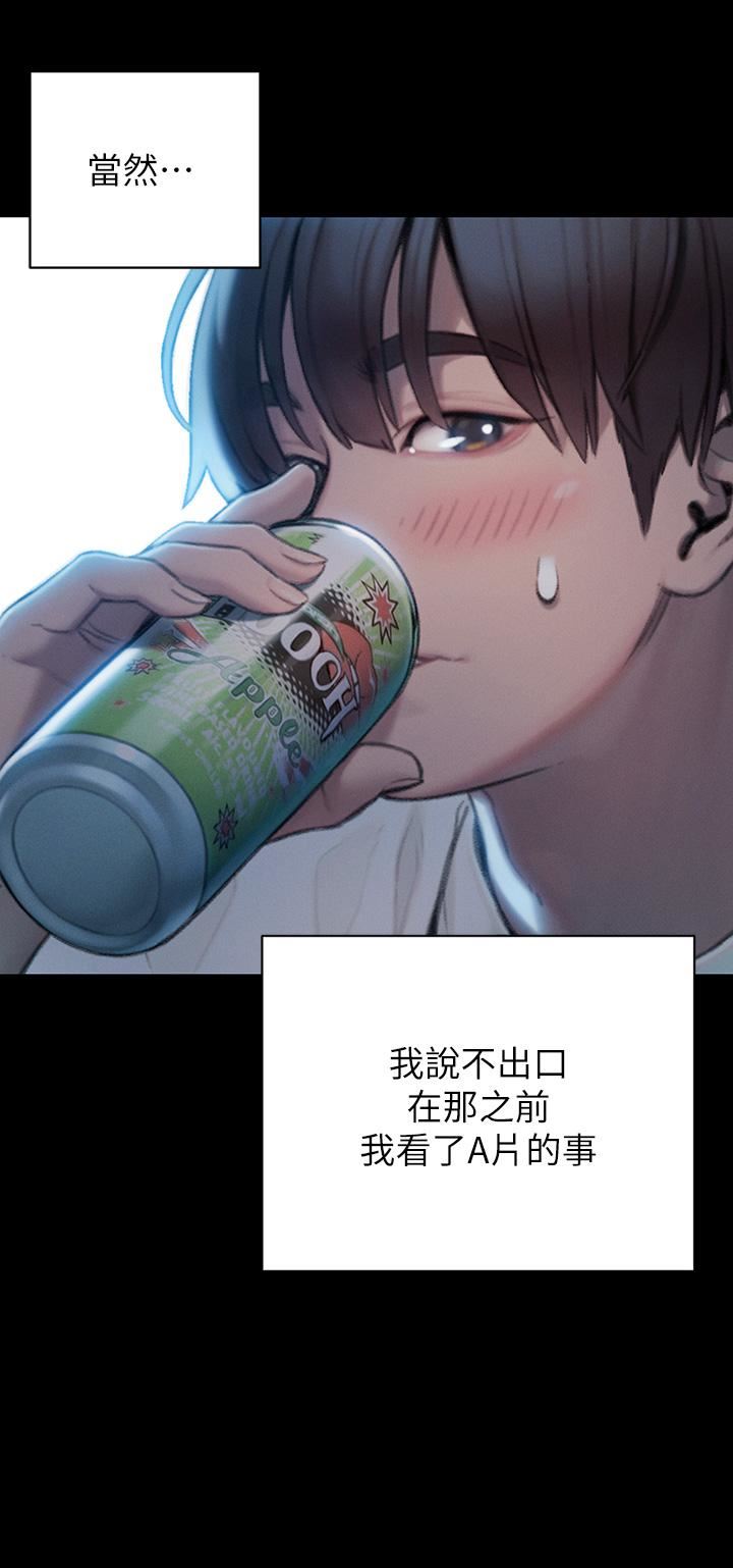 戀愛大富翁第20話-難以抑制的慾火