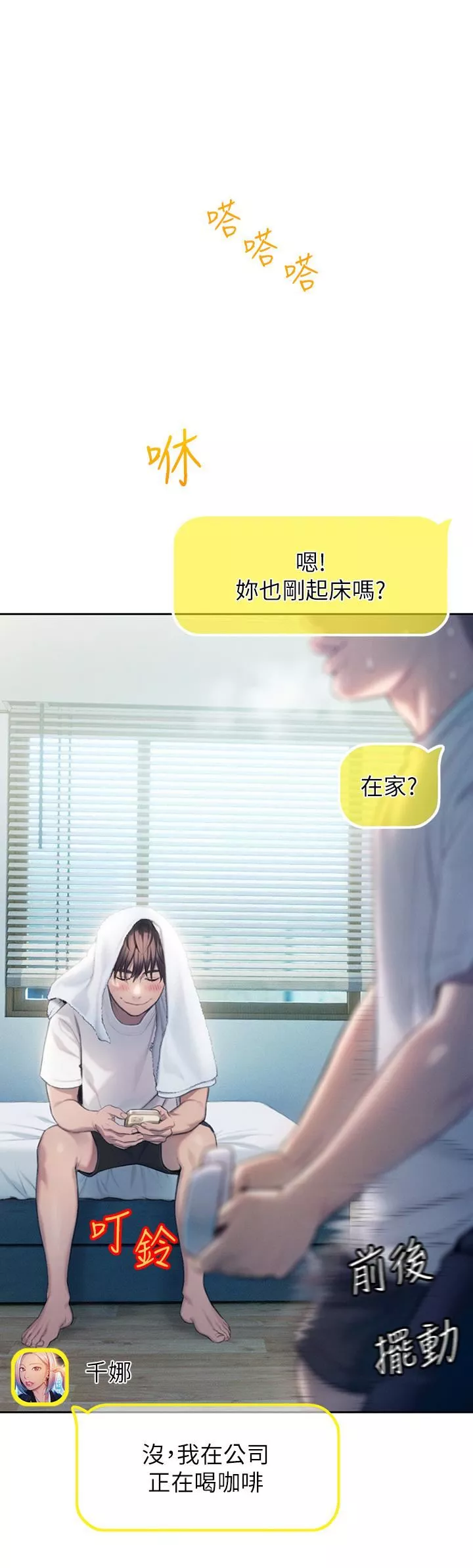 戀愛大富翁第20話-難以抑制的慾火