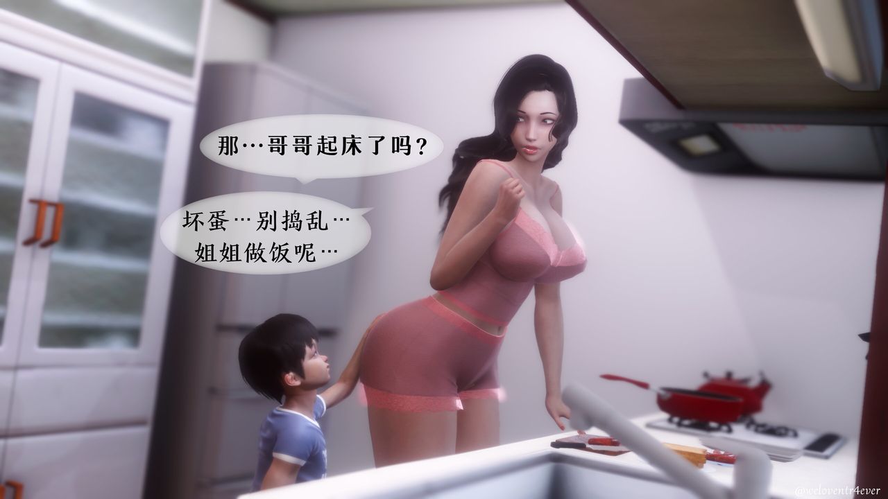 [3D]我的美腿女友和她的內向表弟第08話