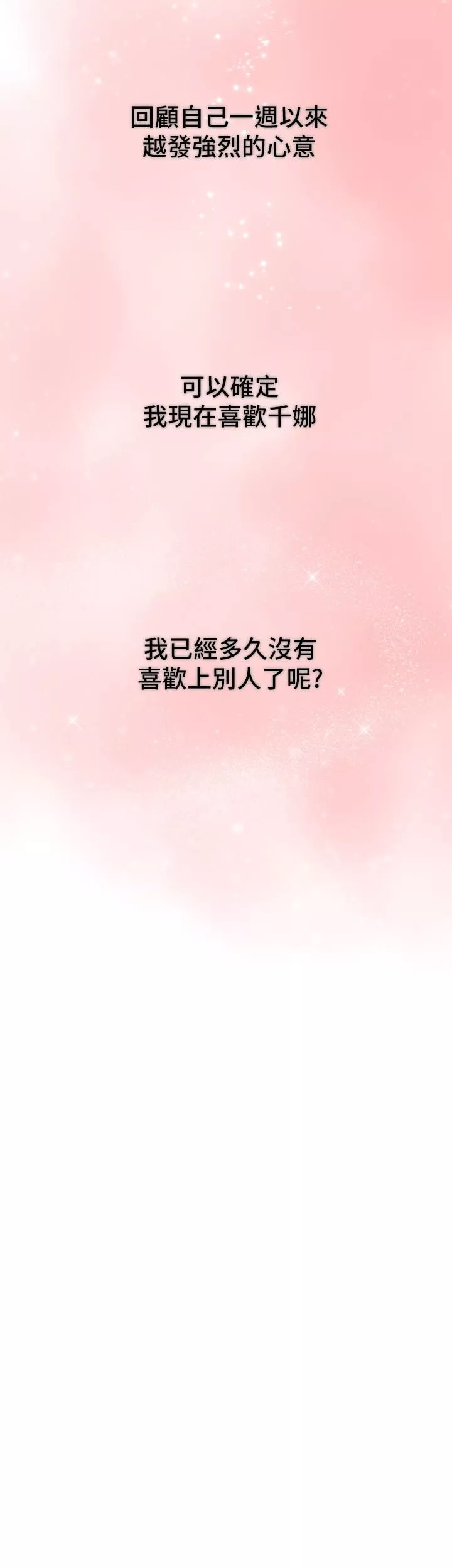 戀愛大富翁第20話-難以抑制的慾火
