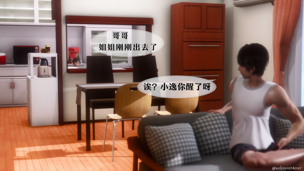 [3D]我的美腿女友和她的內向表弟第08話