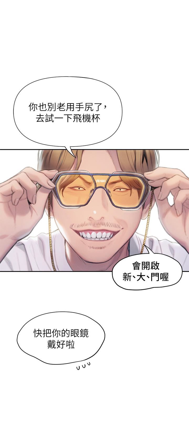 戀愛大富翁第20話-難以抑制的慾火