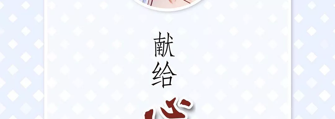 献给心臟-第101话 - 图片 6