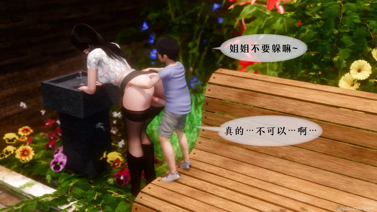 [3D]我的美腿女友和她的内向表弟-第09话 - 图片 15