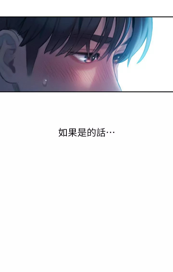恋爱大富翁-第20话-难以抑制的慾火 - 图片 68