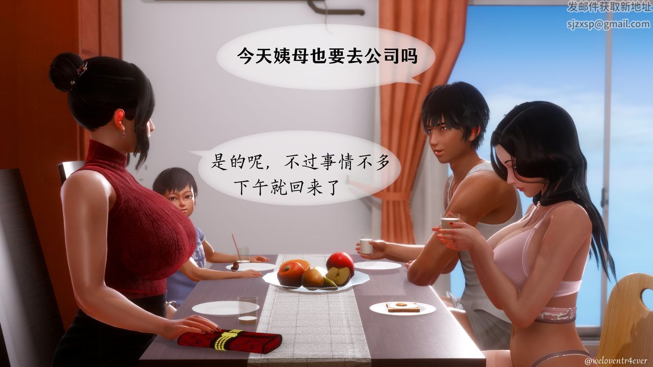 [3D]我的美腿女友和她的內向表弟第09話