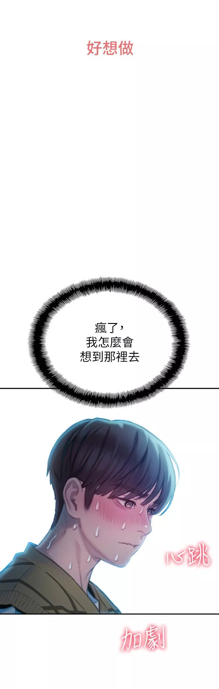戀愛大富翁第20話-難以抑制的慾火