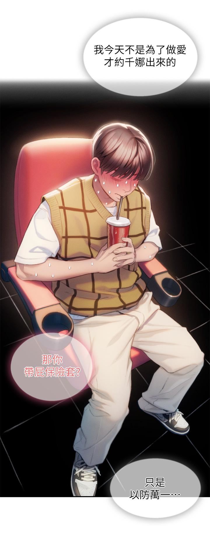 恋爱大富翁第20话-难以抑制的慾火