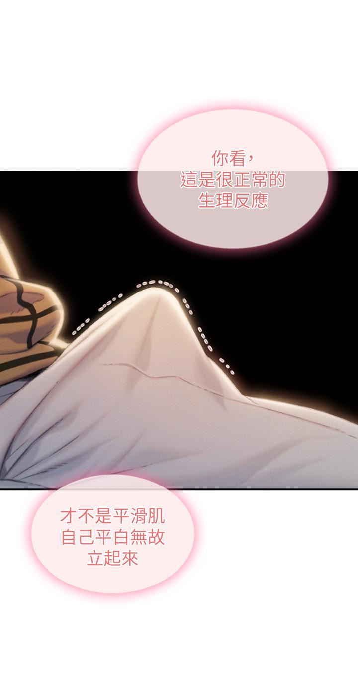 戀愛大富翁第20話-難以抑制的慾火