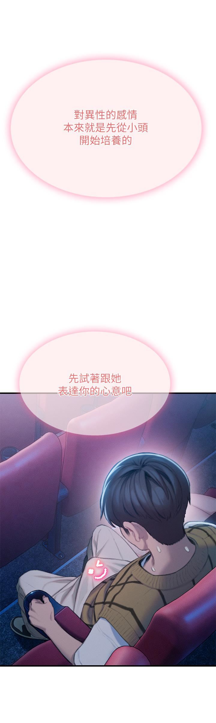 恋爱大富翁第20话-难以抑制的慾火