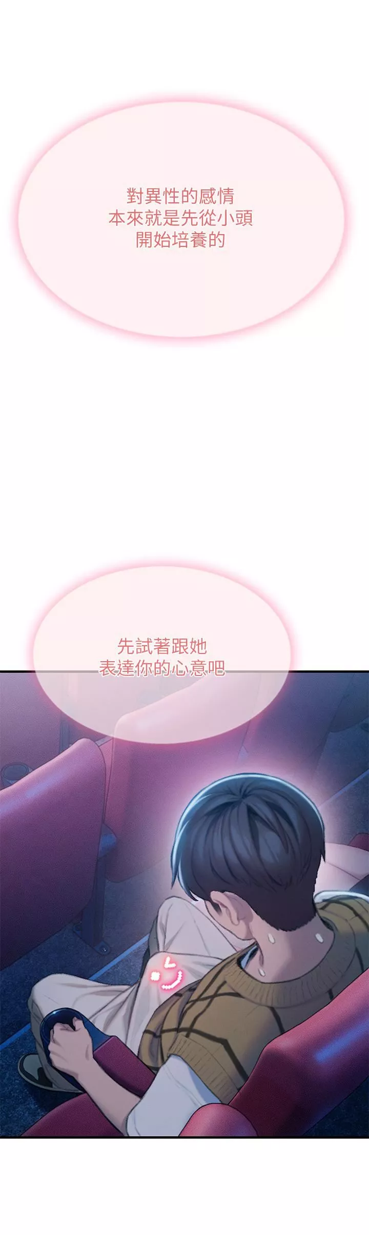 恋爱大富翁-第20话-难以抑制的慾火 - 图片 77