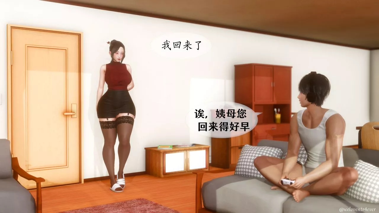 [3D]我的美腿女友和她的內向表弟第09話