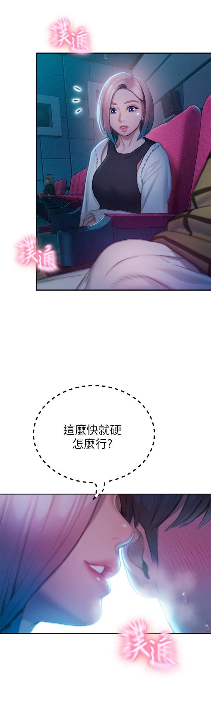 戀愛大富翁第20話-難以抑制的慾火