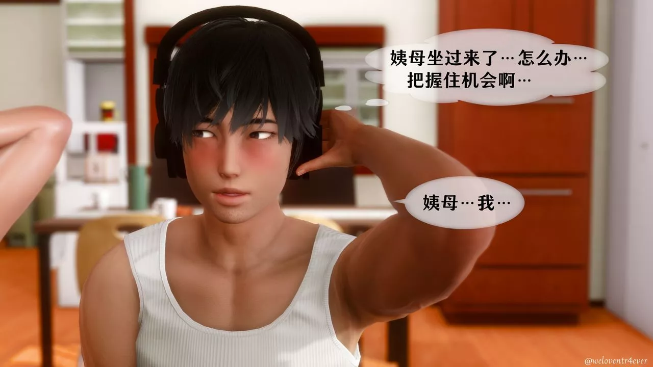 [3D]我的美腿女友和她的內向表弟第09話