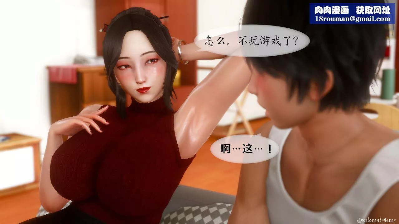 [3D]我的美腿女友和她的內向表弟第09話