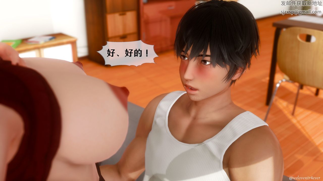 [3D]我的美腿女友和她的内向表弟第09话