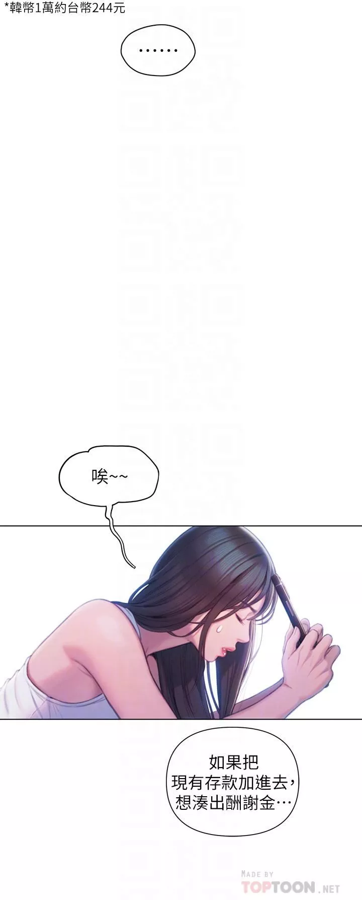 恋爱大富翁-第21话-直射深处的口爆服务 - 图片 10