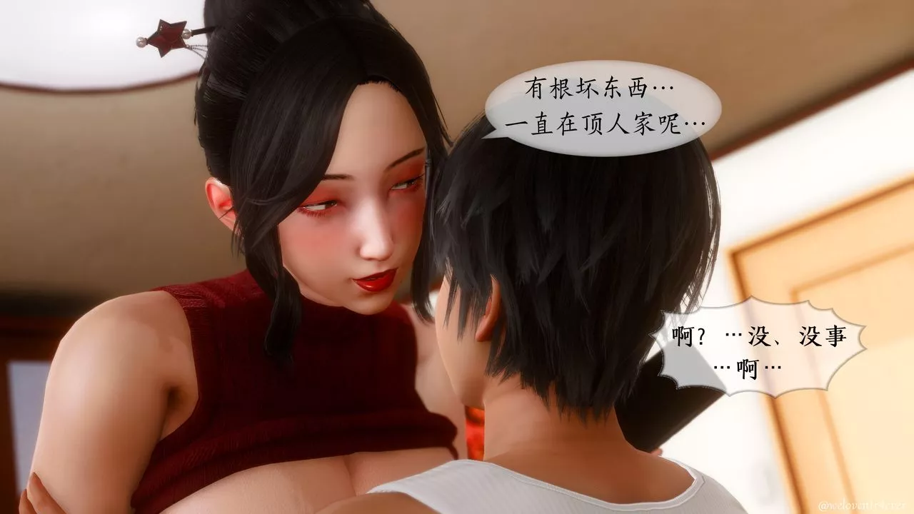 [3D]我的美腿女友和她的內向表弟第09話