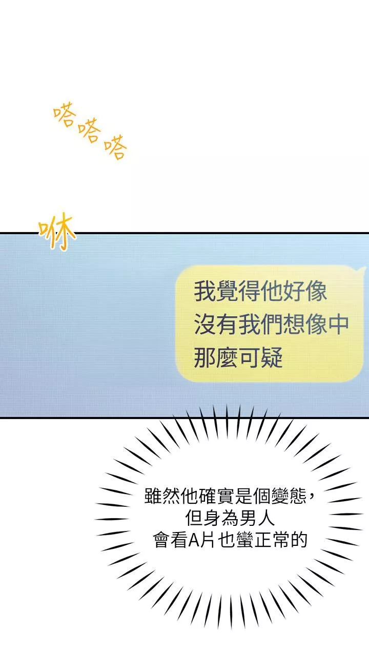 恋爱大富翁-第21话-直射深处的口爆服务 - 图片 15