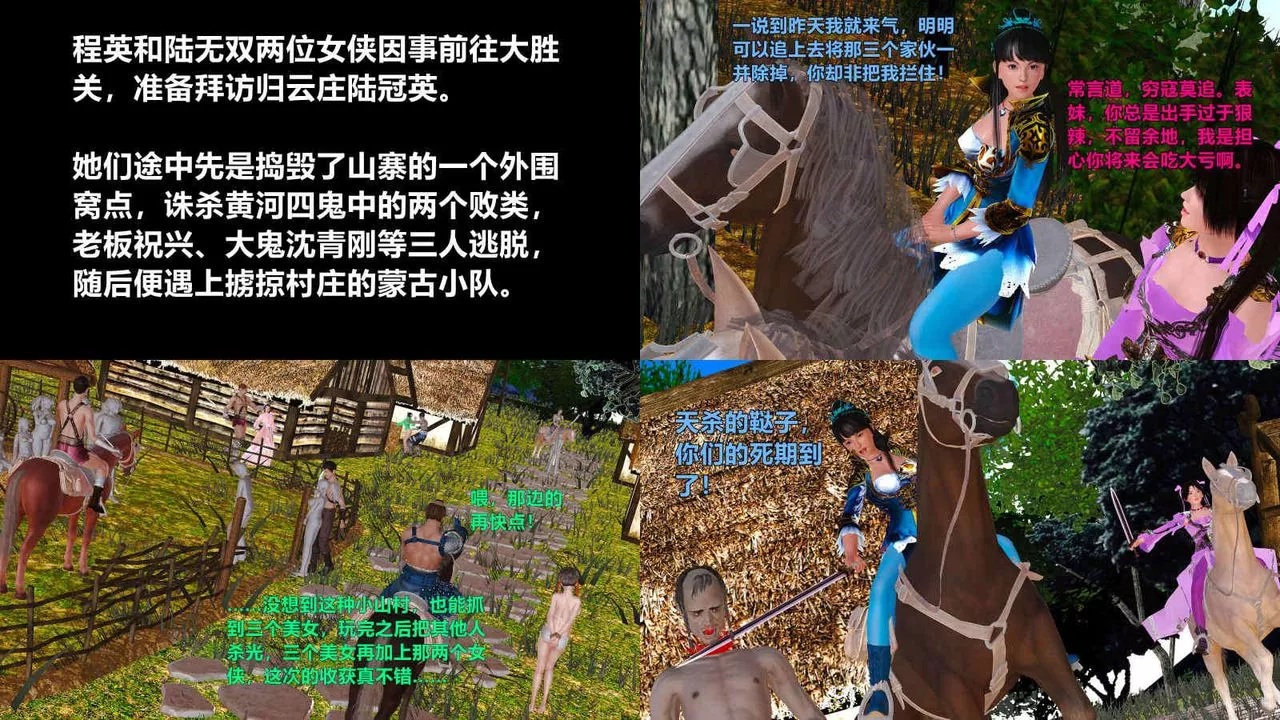 [3D]黄蓉襄阳后记续集-侠女春情01-10+番外-四女蒙难01话 - 图片 4