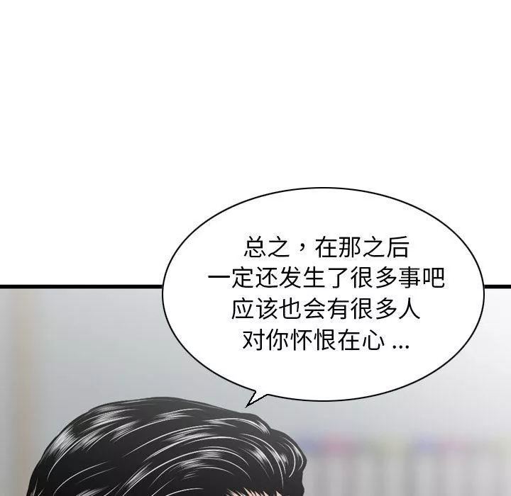 找回自我-第25话-最终话 - 图片 80
